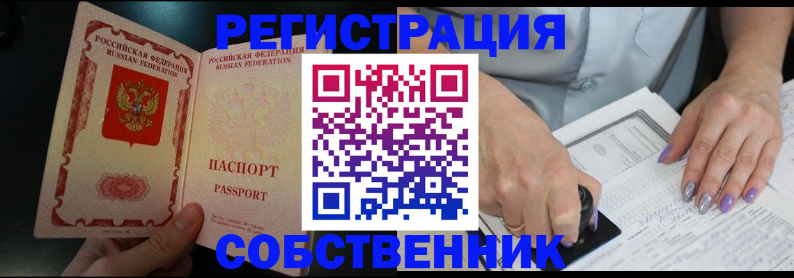 временная регистрация 2025 в Кодинске